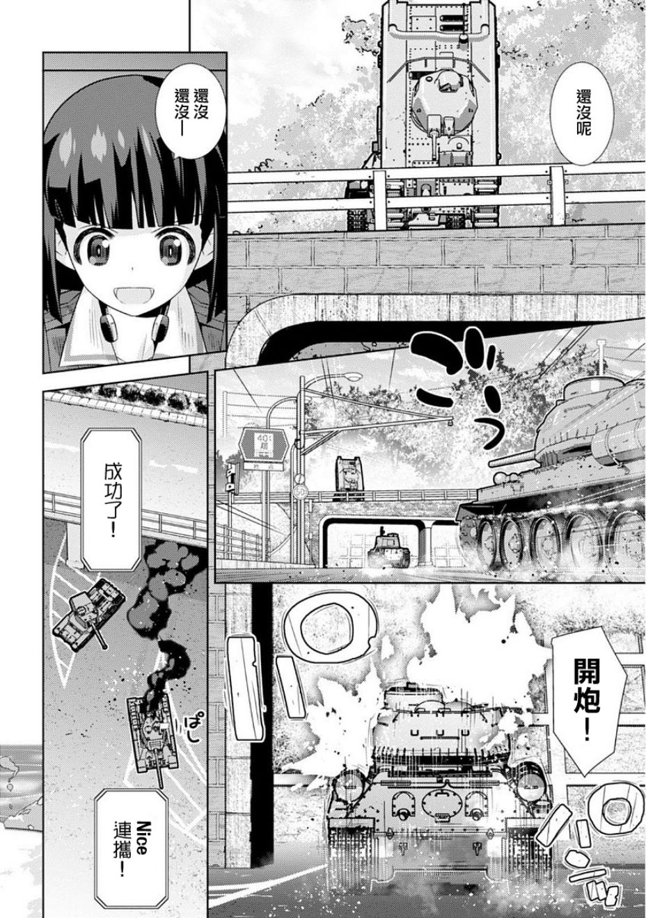 少女与战车剧场版variante韩漫全集-第06话无删减无遮挡章节图片 