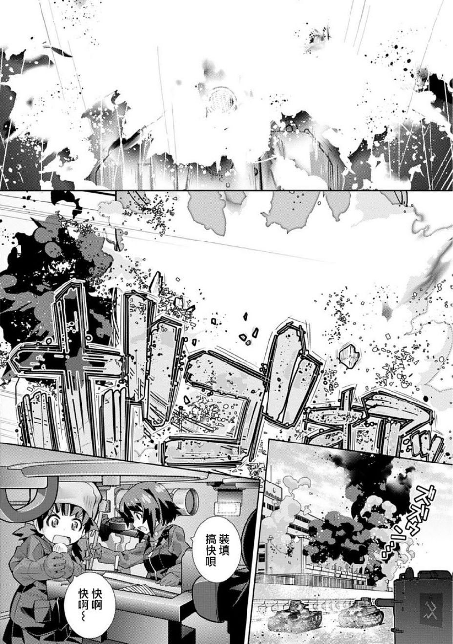 少女与战车剧场版variante韩漫全集-第06话无删减无遮挡章节图片 