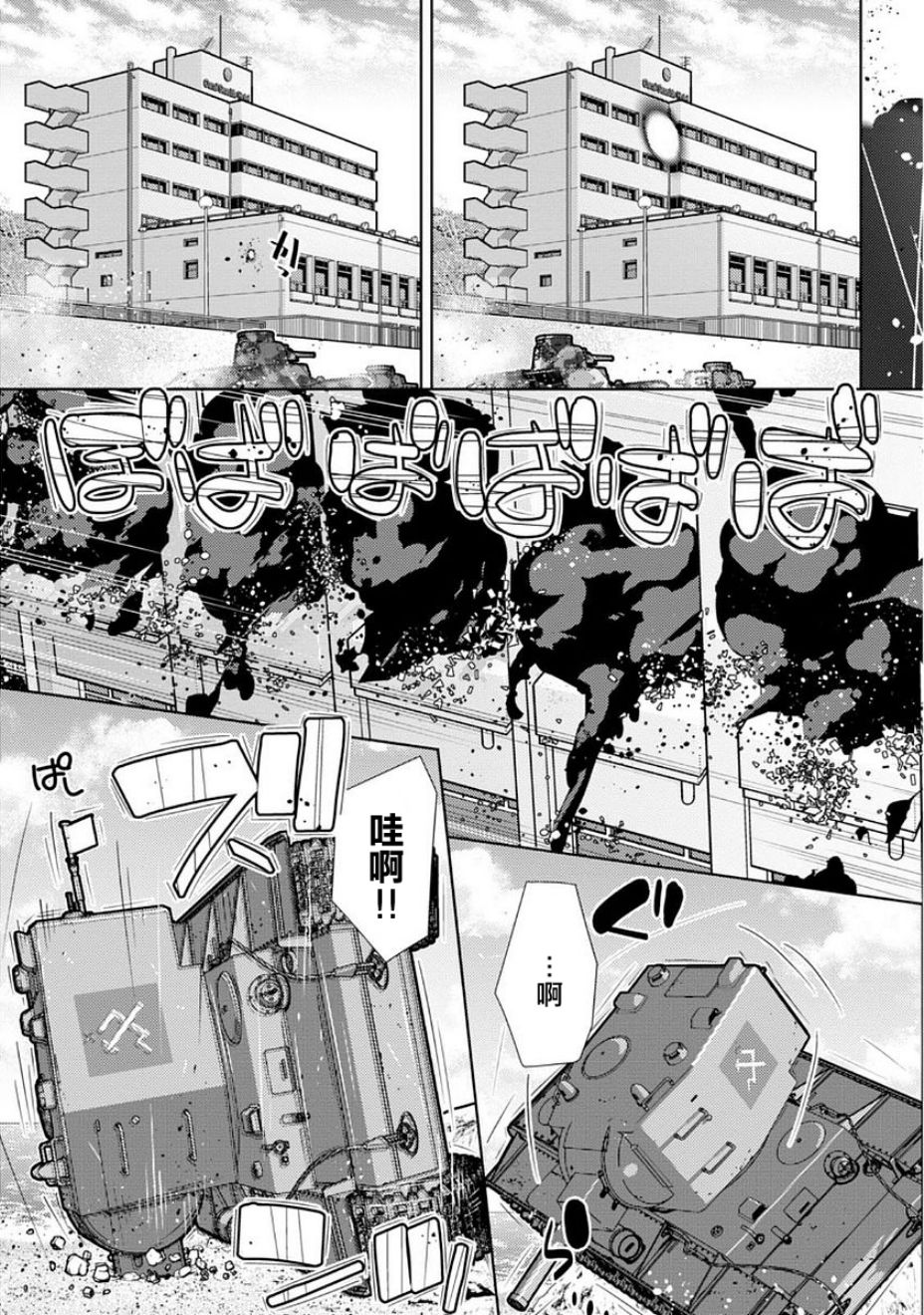 少女与战车剧场版variante韩漫全集-第06话无删减无遮挡章节图片 