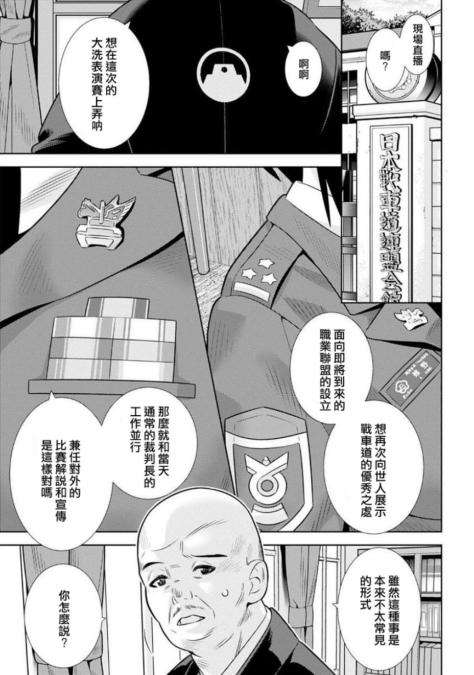 少女与战车剧场版variante韩漫全集-第06话无删减无遮挡章节图片 
