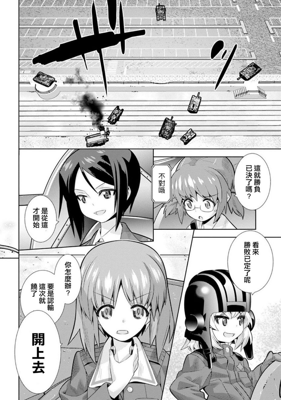少女与战车剧场版variante韩漫全集-第06话无删减无遮挡章节图片 