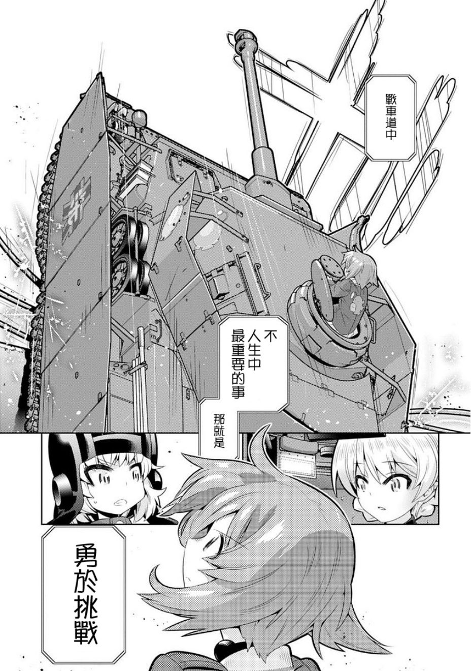少女与战车剧场版variante韩漫全集-第06话无删减无遮挡章节图片 