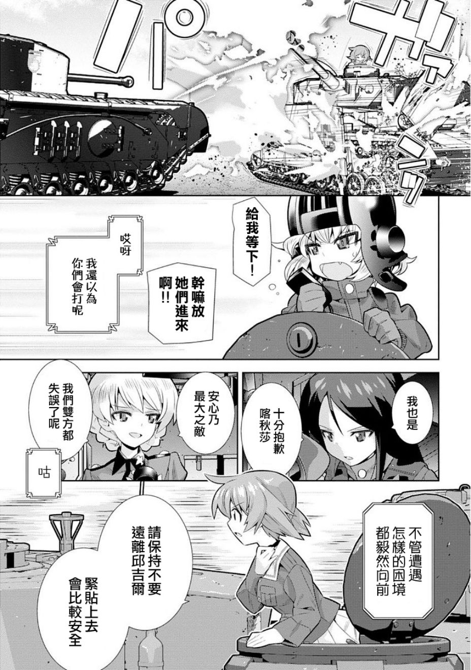 少女与战车剧场版variante韩漫全集-第06话无删减无遮挡章节图片 