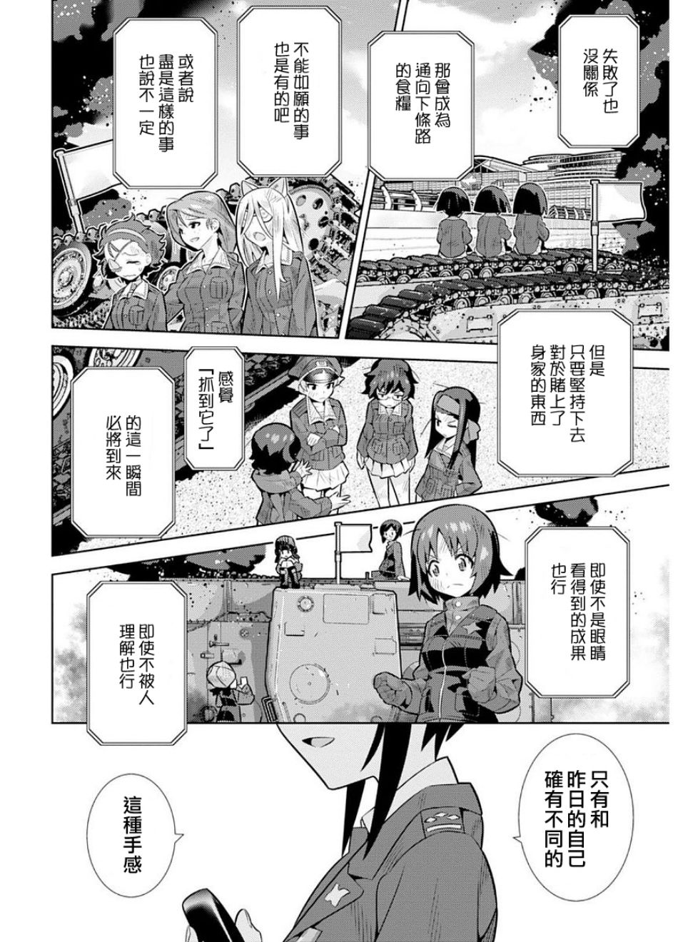 少女与战车剧场版variante韩漫全集-第06话无删减无遮挡章节图片 