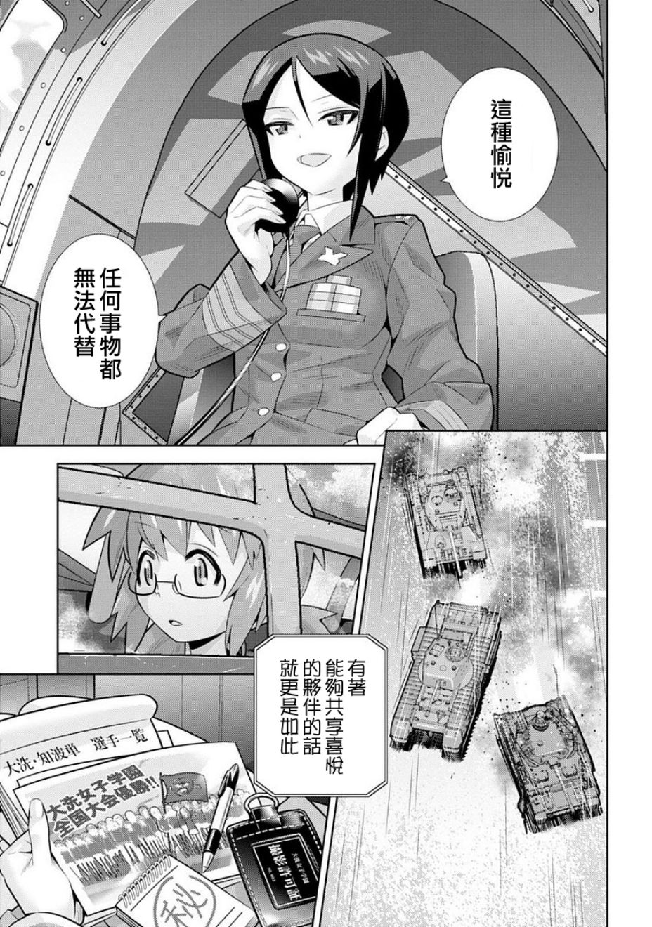 少女与战车剧场版variante韩漫全集-第06话无删减无遮挡章节图片 