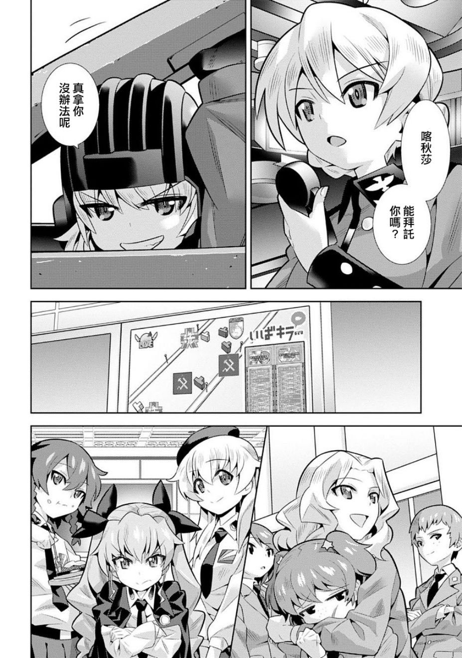 少女与战车剧场版variante韩漫全集-第06话无删减无遮挡章节图片 
