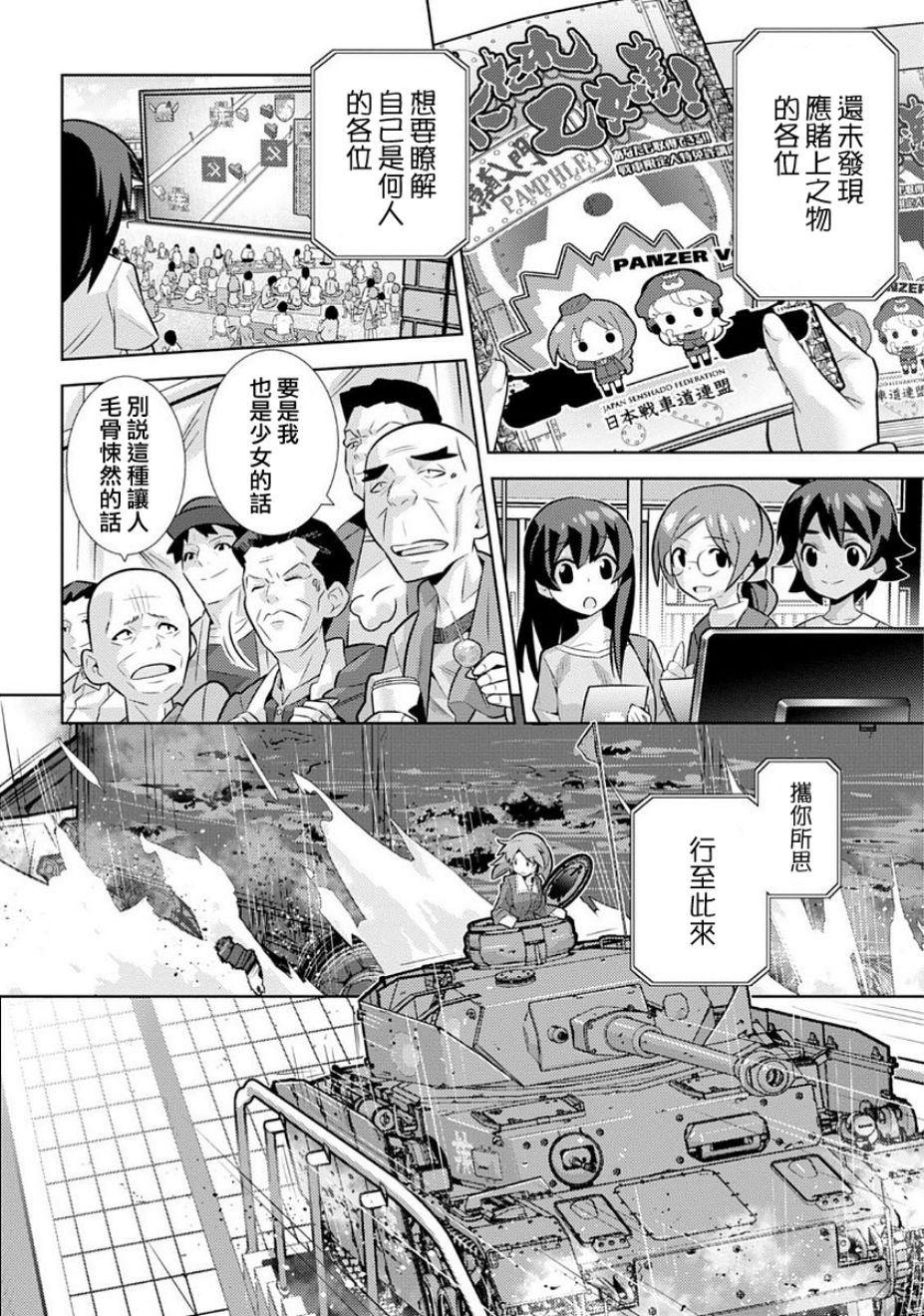 少女与战车剧场版variante韩漫全集-第06话无删减无遮挡章节图片 