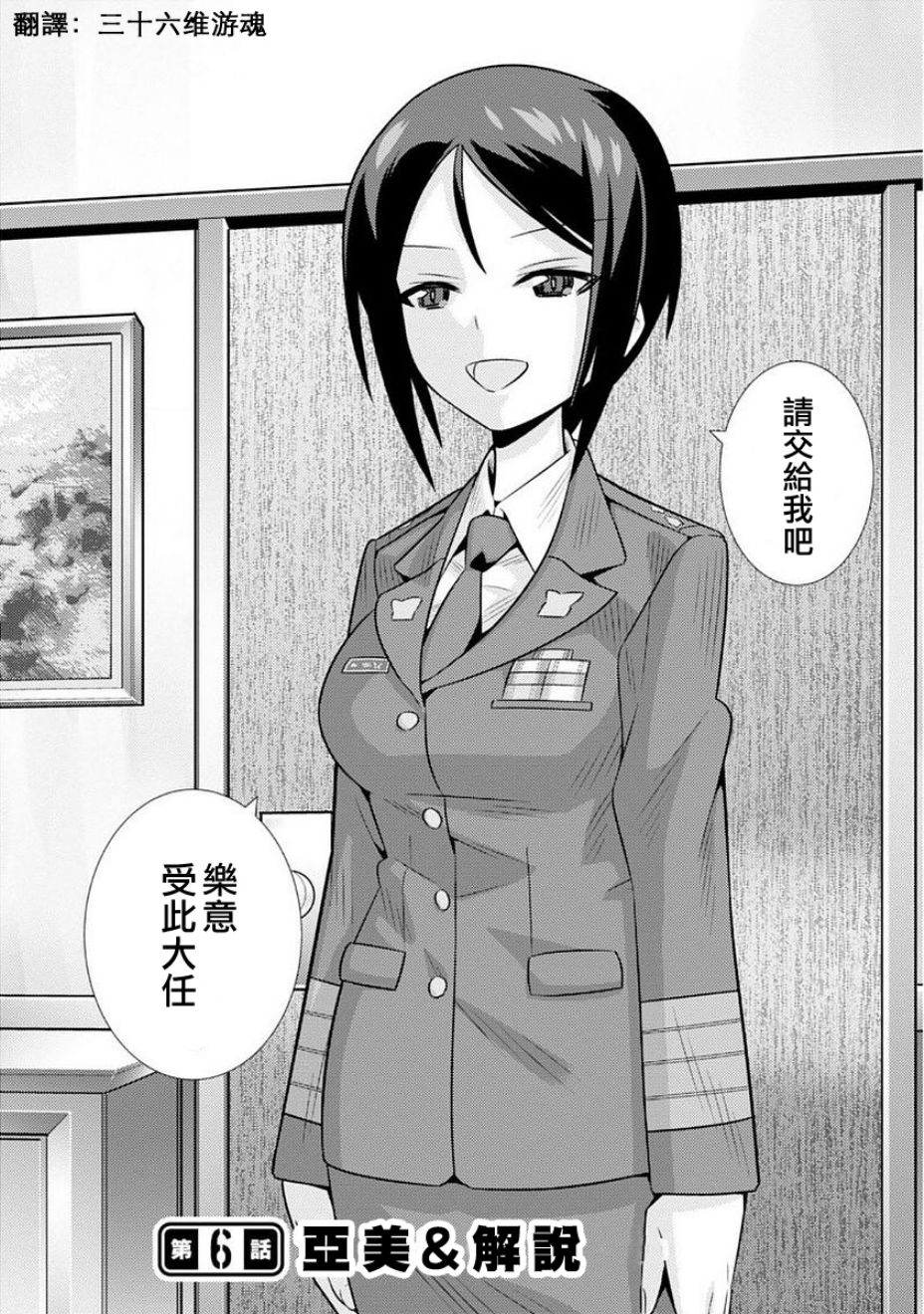 少女与战车剧场版variante韩漫全集-第06话无删减无遮挡章节图片 