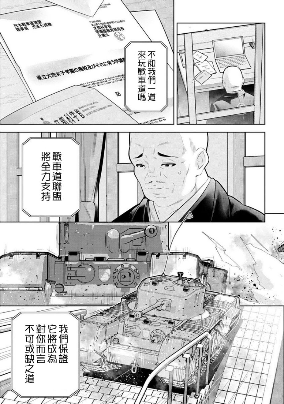 少女与战车剧场版variante韩漫全集-第06话无删减无遮挡章节图片 