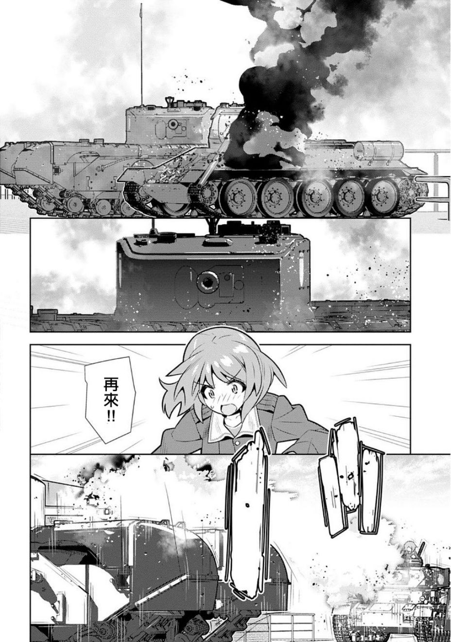 少女与战车剧场版variante韩漫全集-第06话无删减无遮挡章节图片 