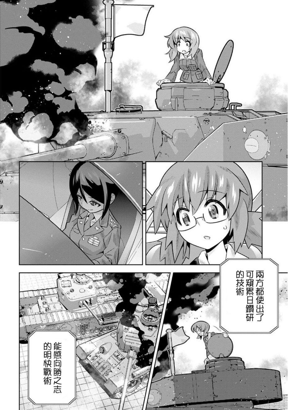 少女与战车剧场版variante韩漫全集-第06话无删减无遮挡章节图片 