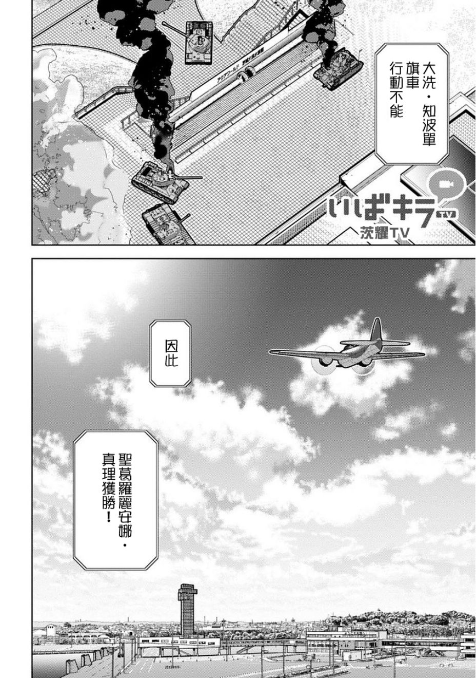 少女与战车剧场版variante韩漫全集-第06话无删减无遮挡章节图片 