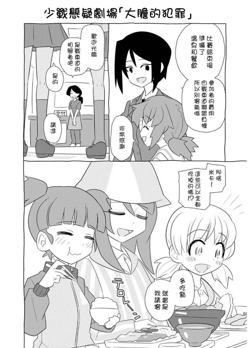 少女与战车剧场版variante韩漫全集-第06话无删减无遮挡章节图片 