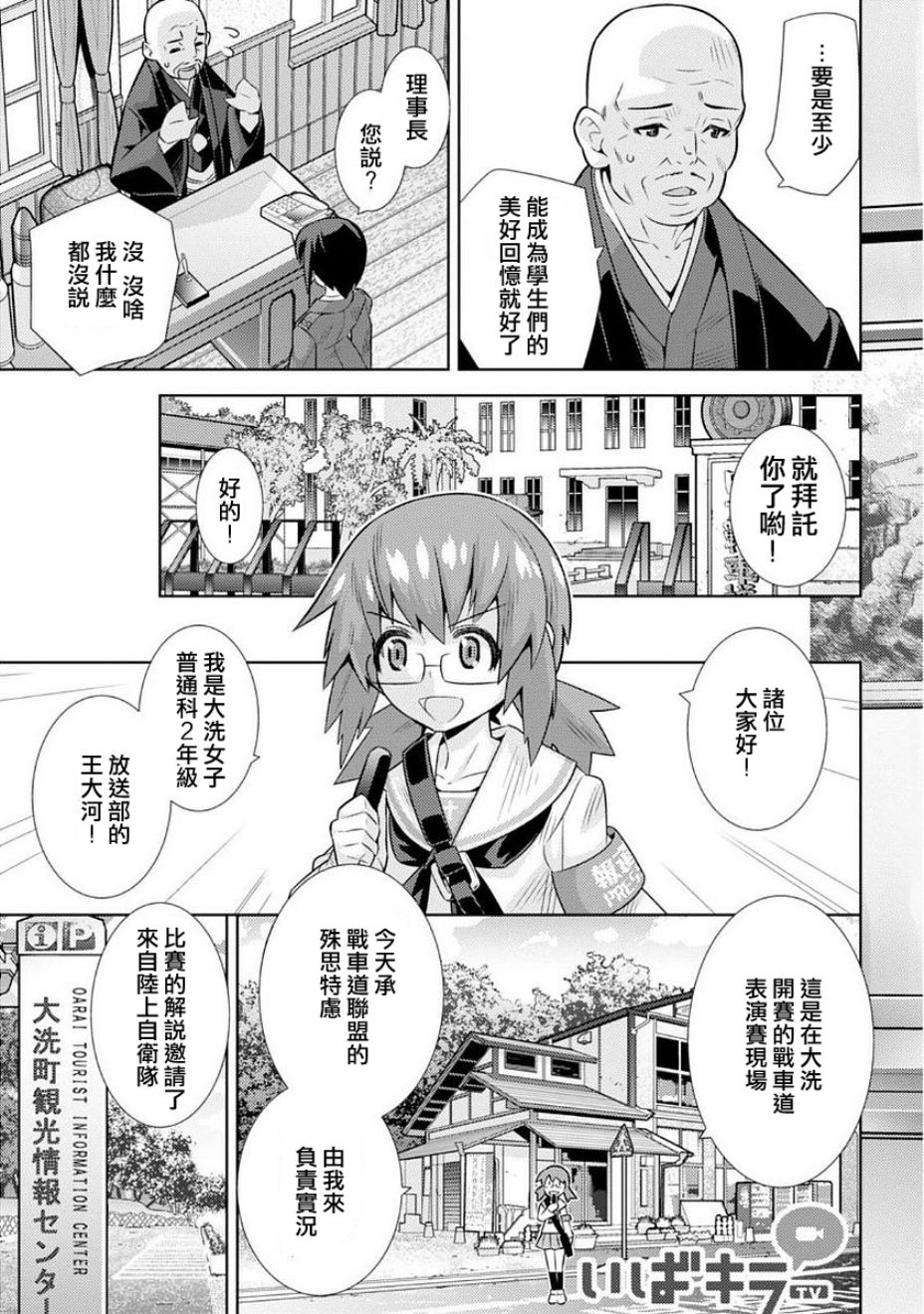 少女与战车剧场版variante韩漫全集-第06话无删减无遮挡章节图片 