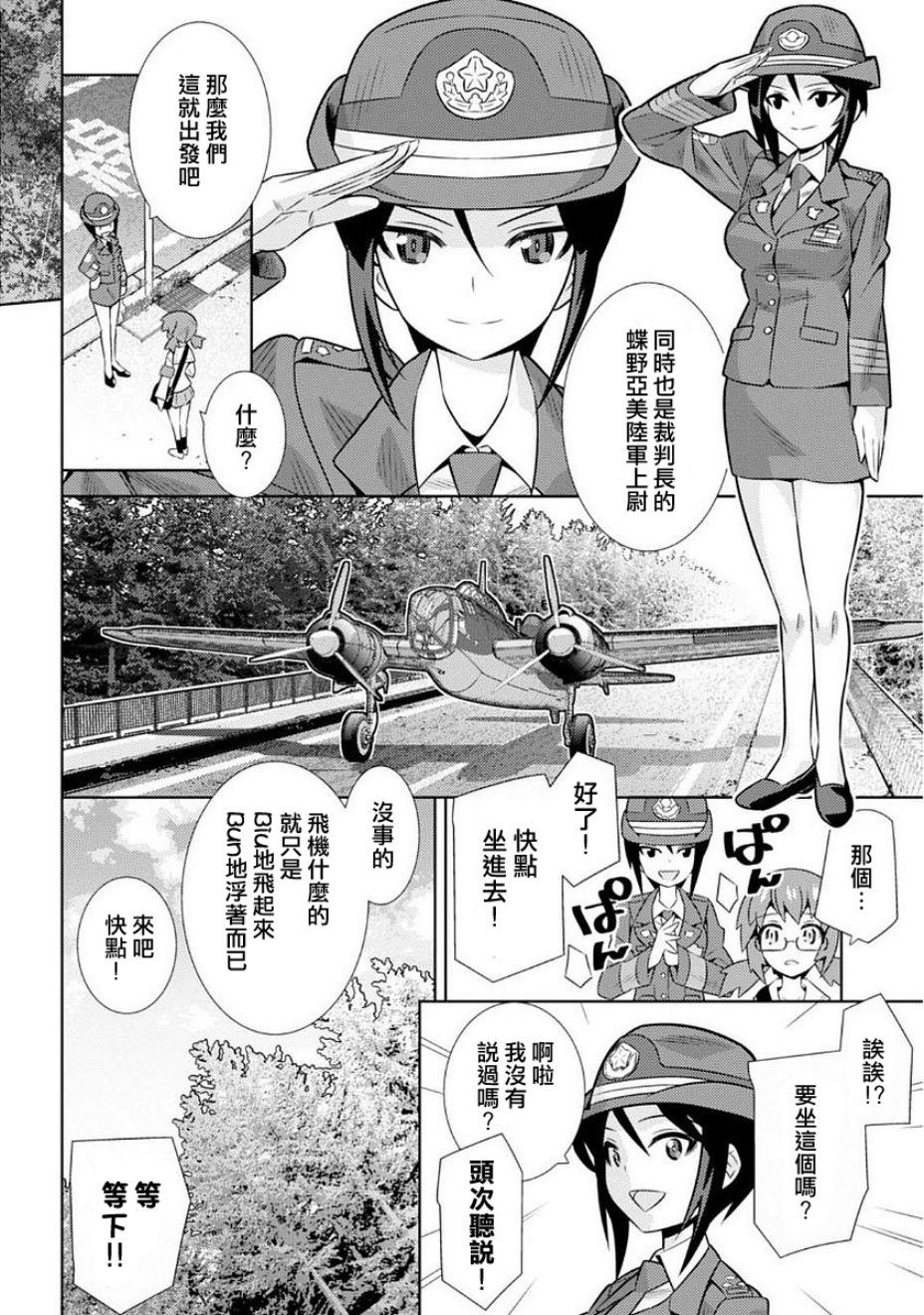 少女与战车剧场版variante韩漫全集-第06话无删减无遮挡章节图片 