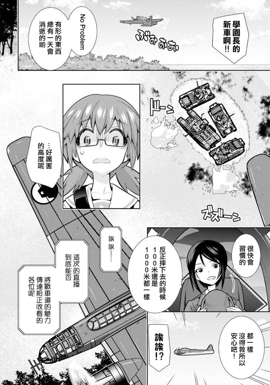 少女与战车剧场版variante韩漫全集-第06话无删减无遮挡章节图片 
