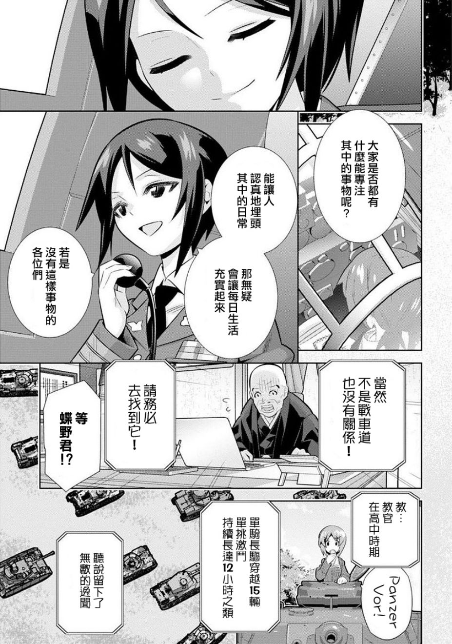 少女与战车剧场版variante韩漫全集-第06话无删减无遮挡章节图片 