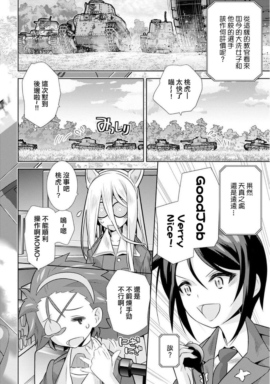 少女与战车剧场版variante韩漫全集-第06话无删减无遮挡章节图片 