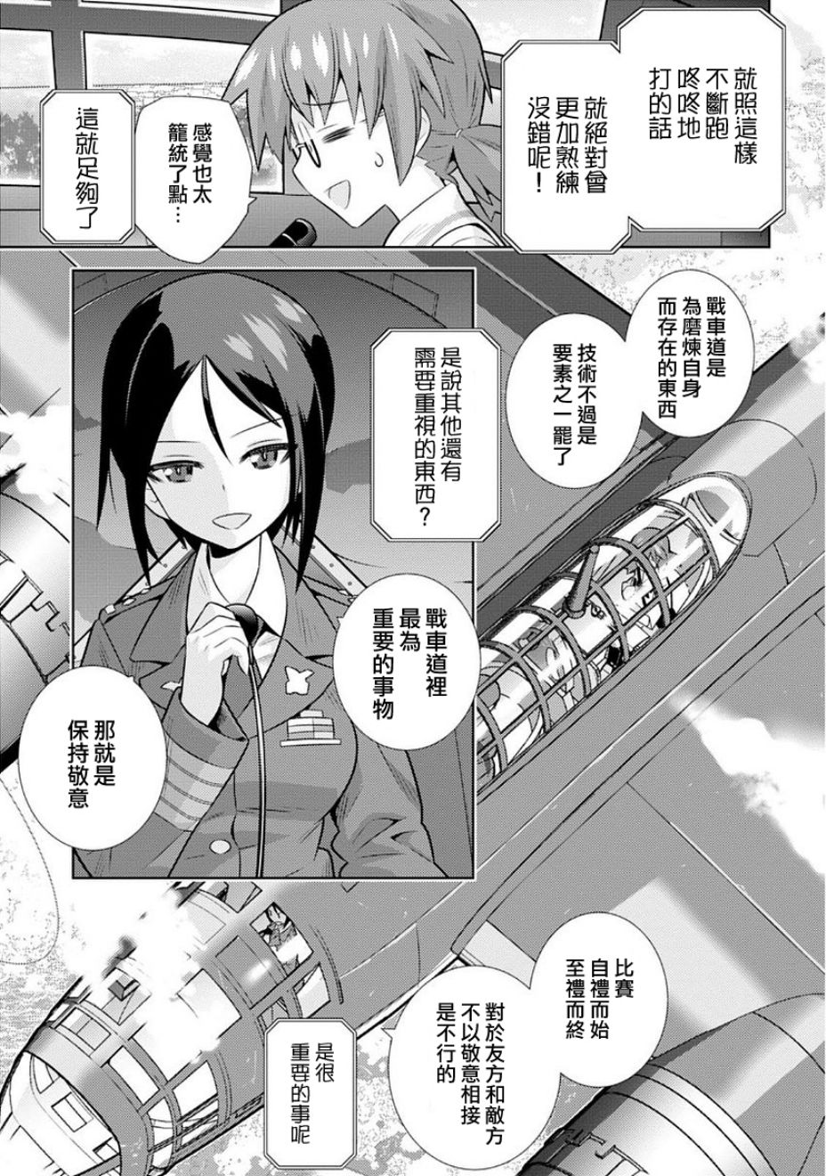 少女与战车剧场版variante韩漫全集-第06话无删减无遮挡章节图片 