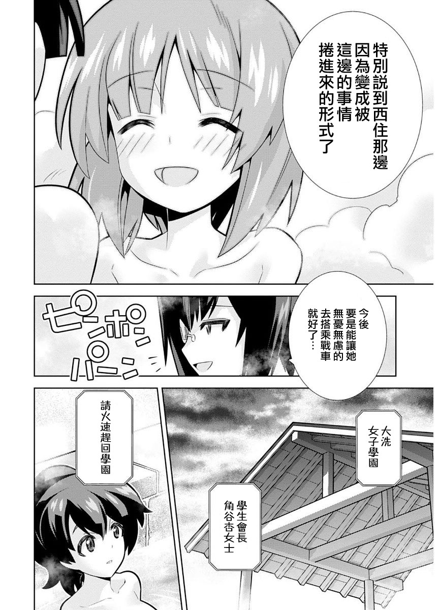 少女与战车剧场版variante韩漫全集-第07话无删减无遮挡章节图片 
