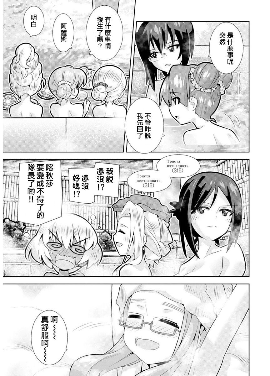 少女与战车剧场版variante韩漫全集-第07话无删减无遮挡章节图片 