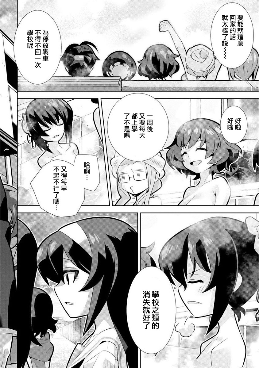 少女与战车剧场版variante韩漫全集-第07话无删减无遮挡章节图片 