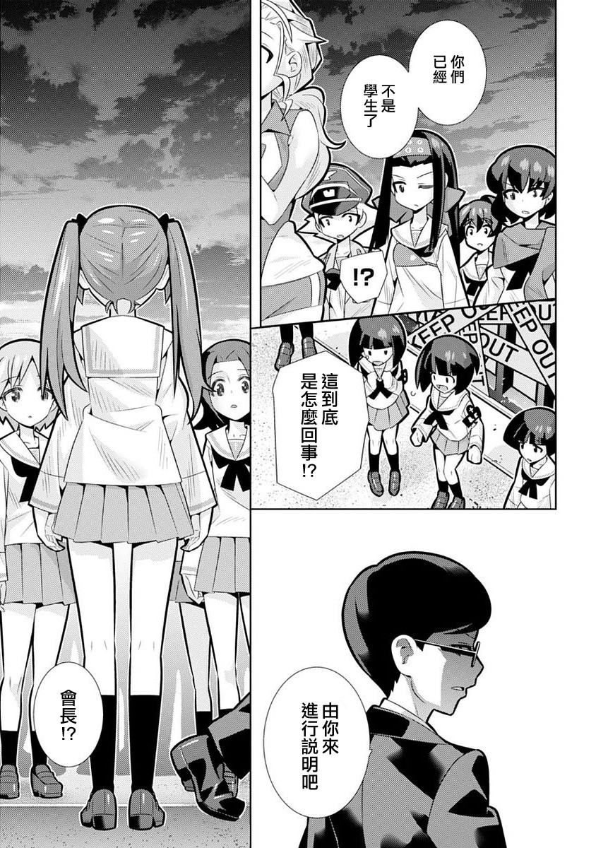 少女与战车剧场版variante韩漫全集-第07话无删减无遮挡章节图片 