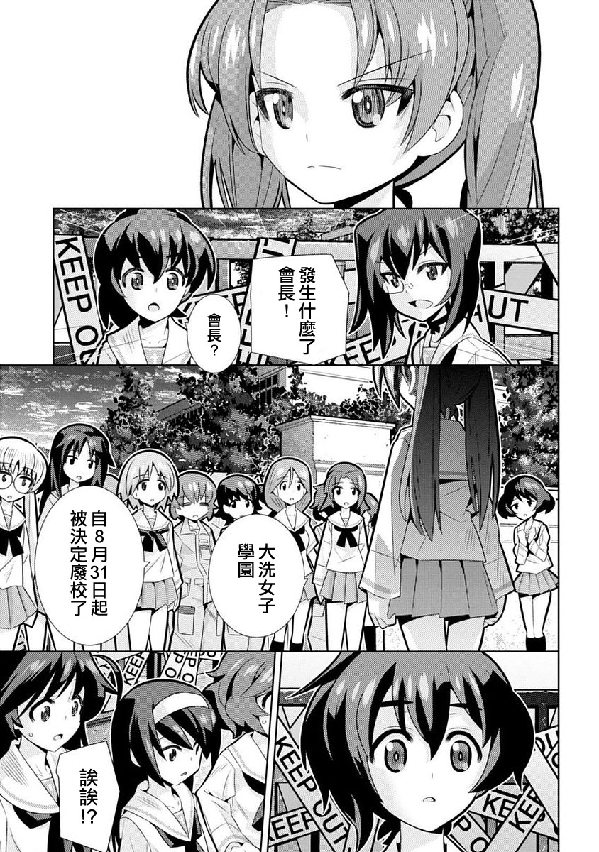 少女与战车剧场版variante韩漫全集-第07话无删减无遮挡章节图片 