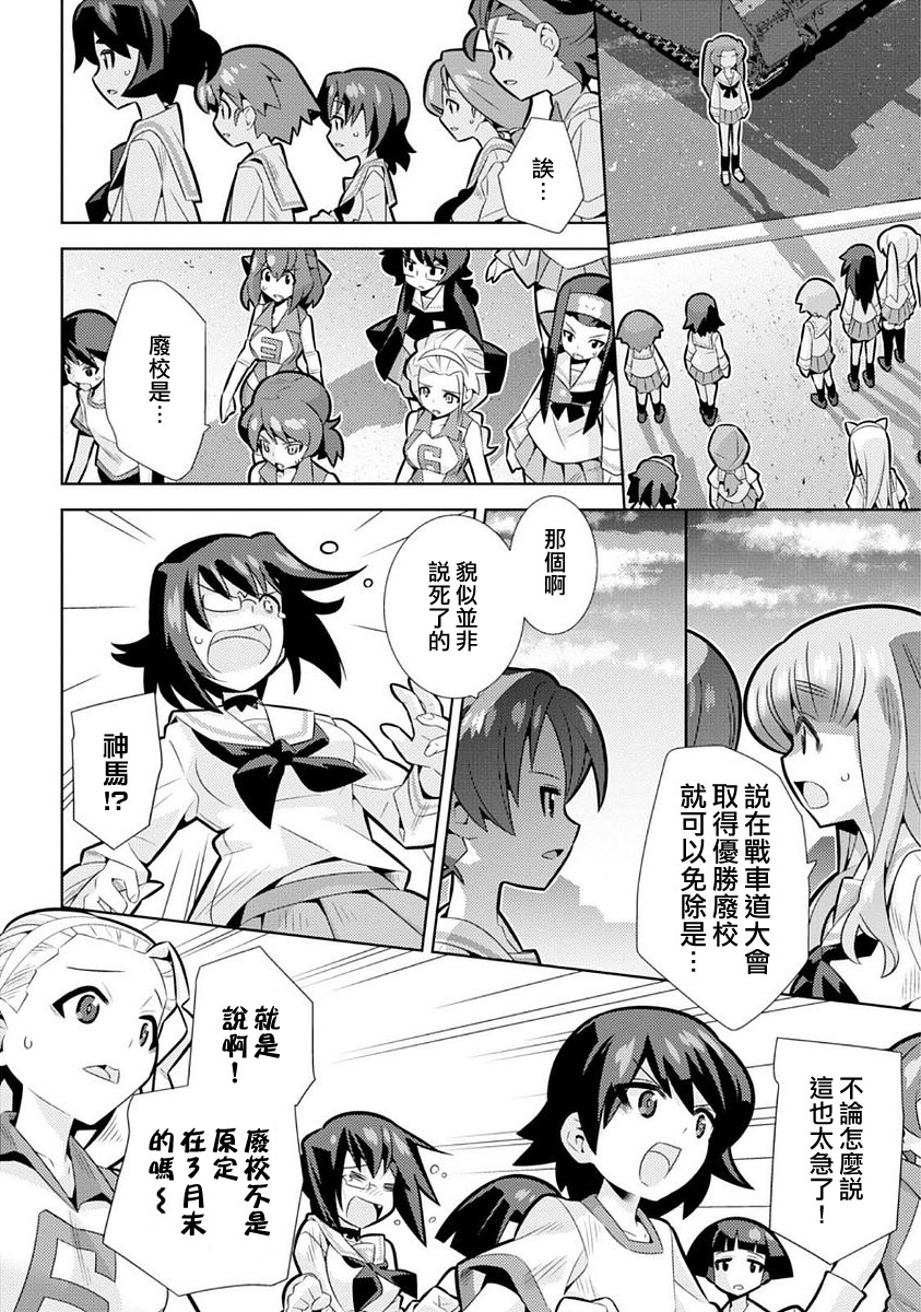 少女与战车剧场版variante韩漫全集-第07话无删减无遮挡章节图片 