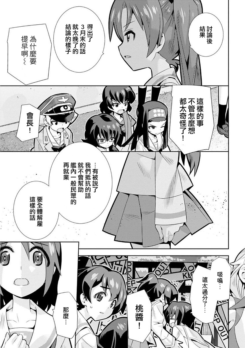 少女与战车剧场版variante韩漫全集-第07话无删减无遮挡章节图片 