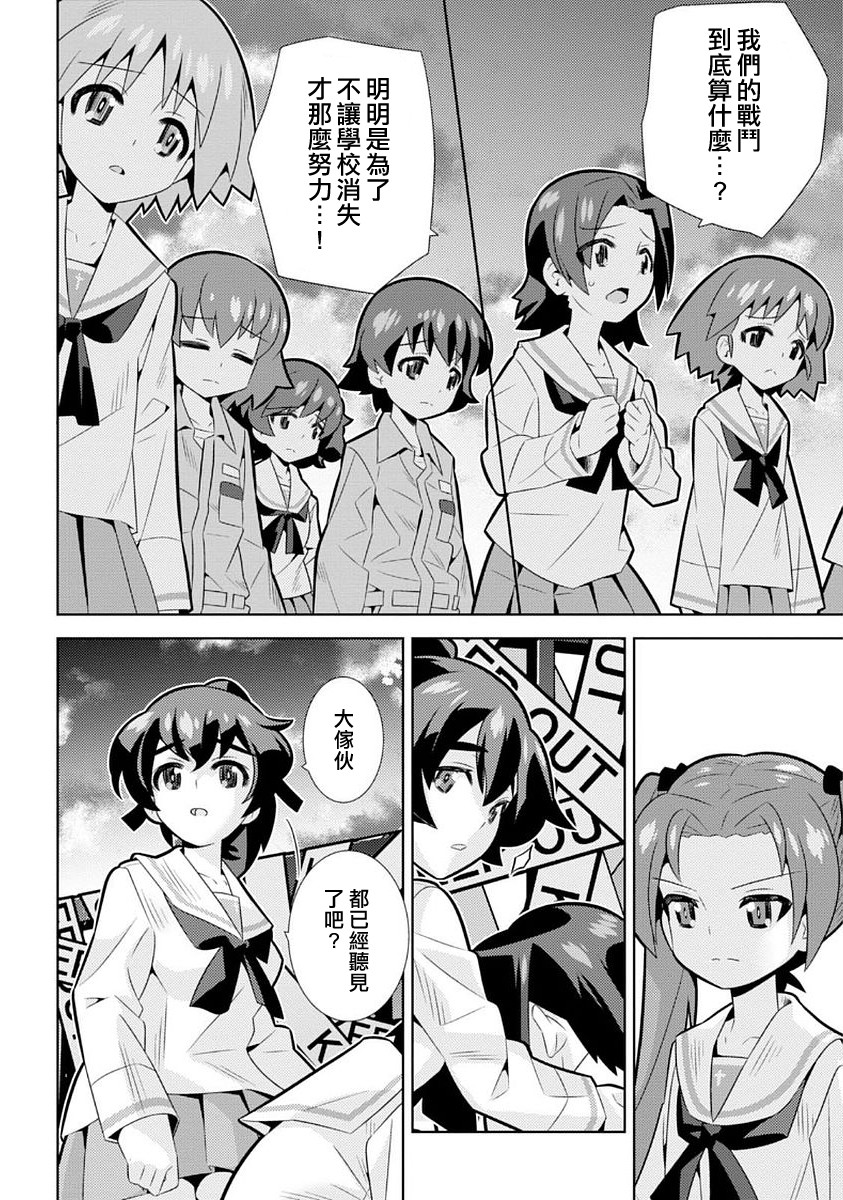 少女与战车剧场版variante韩漫全集-第07话无删减无遮挡章节图片 