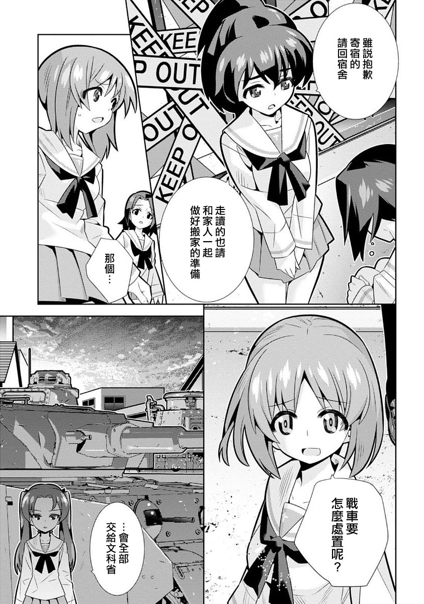 少女与战车剧场版variante韩漫全集-第07话无删减无遮挡章节图片 