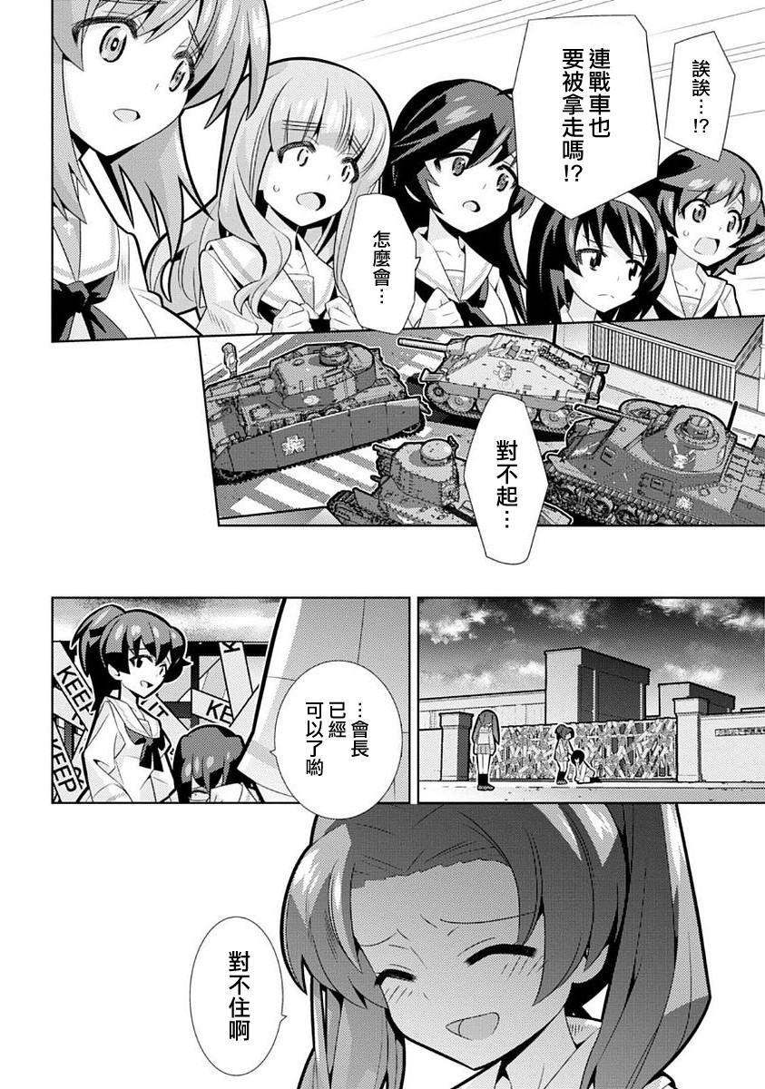 少女与战车剧场版variante韩漫全集-第07话无删减无遮挡章节图片 