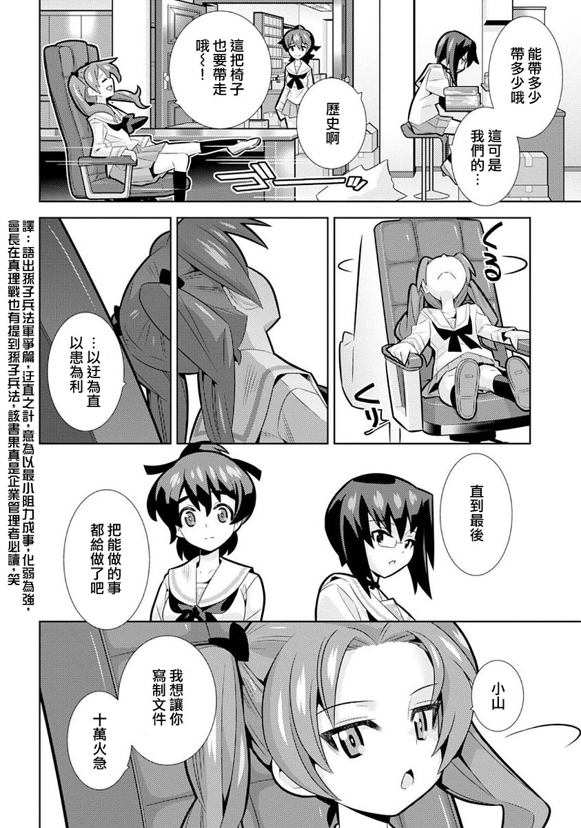 少女与战车剧场版variante韩漫全集-第07话无删减无遮挡章节图片 