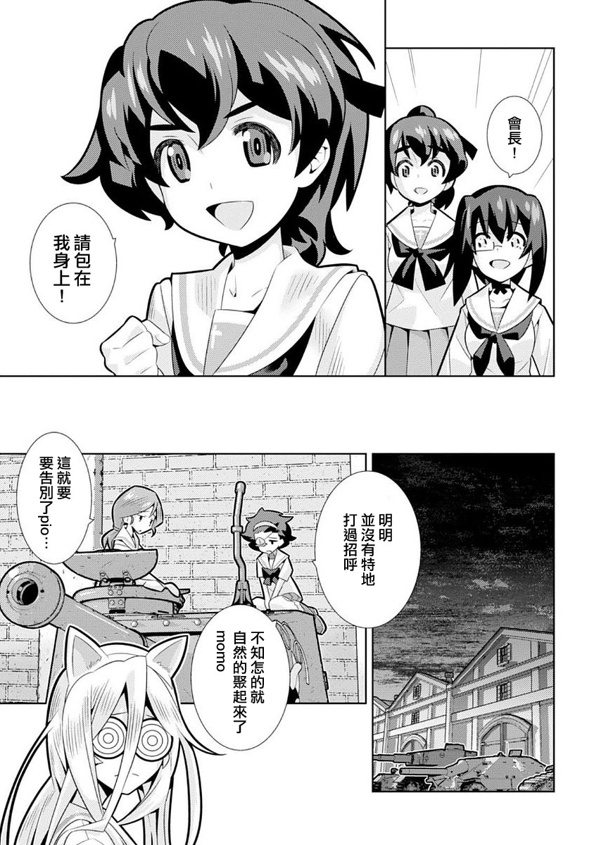 少女与战车剧场版variante韩漫全集-第07话无删减无遮挡章节图片 