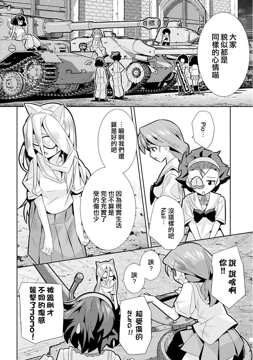 少女与战车剧场版variante韩漫全集-第07话无删减无遮挡章节图片 