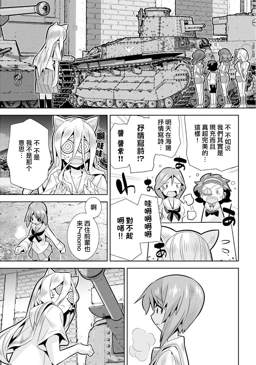 少女与战车剧场版variante韩漫全集-第07话无删减无遮挡章节图片 