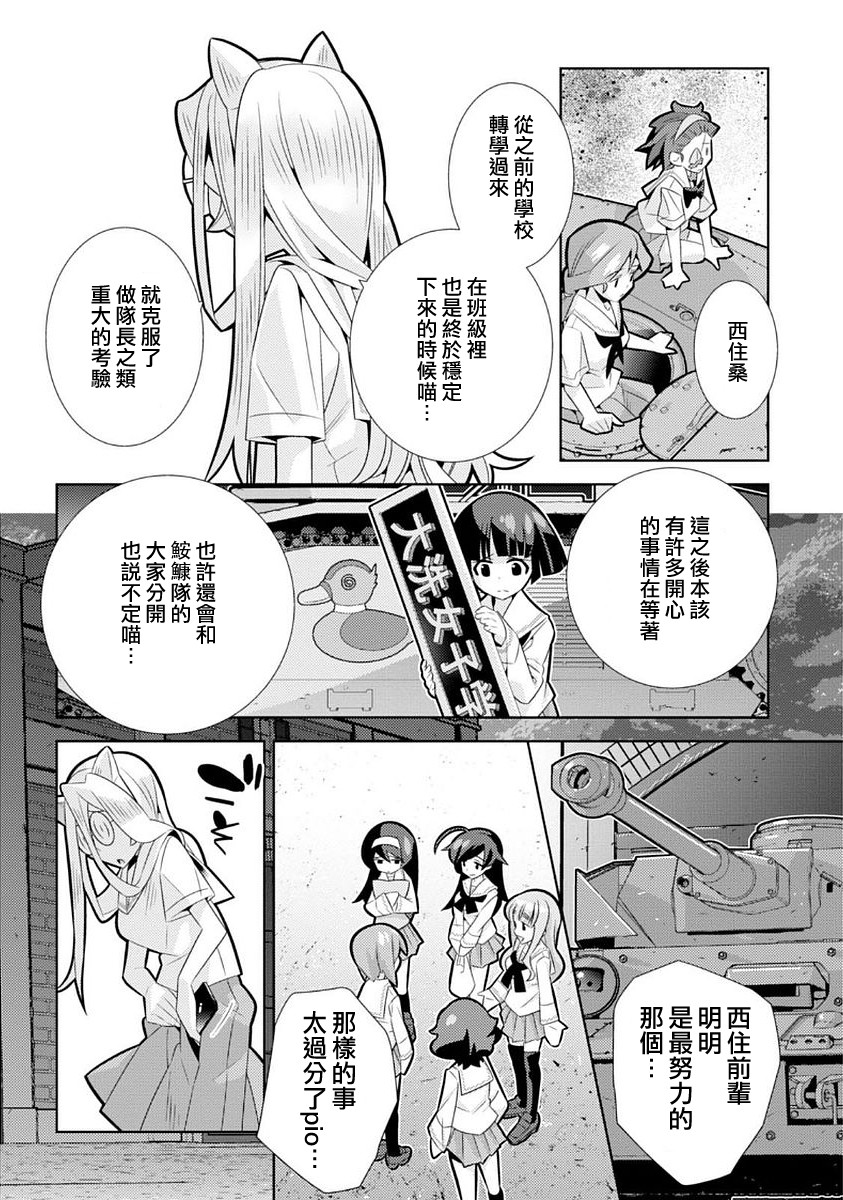 少女与战车剧场版variante韩漫全集-第07话无删减无遮挡章节图片 