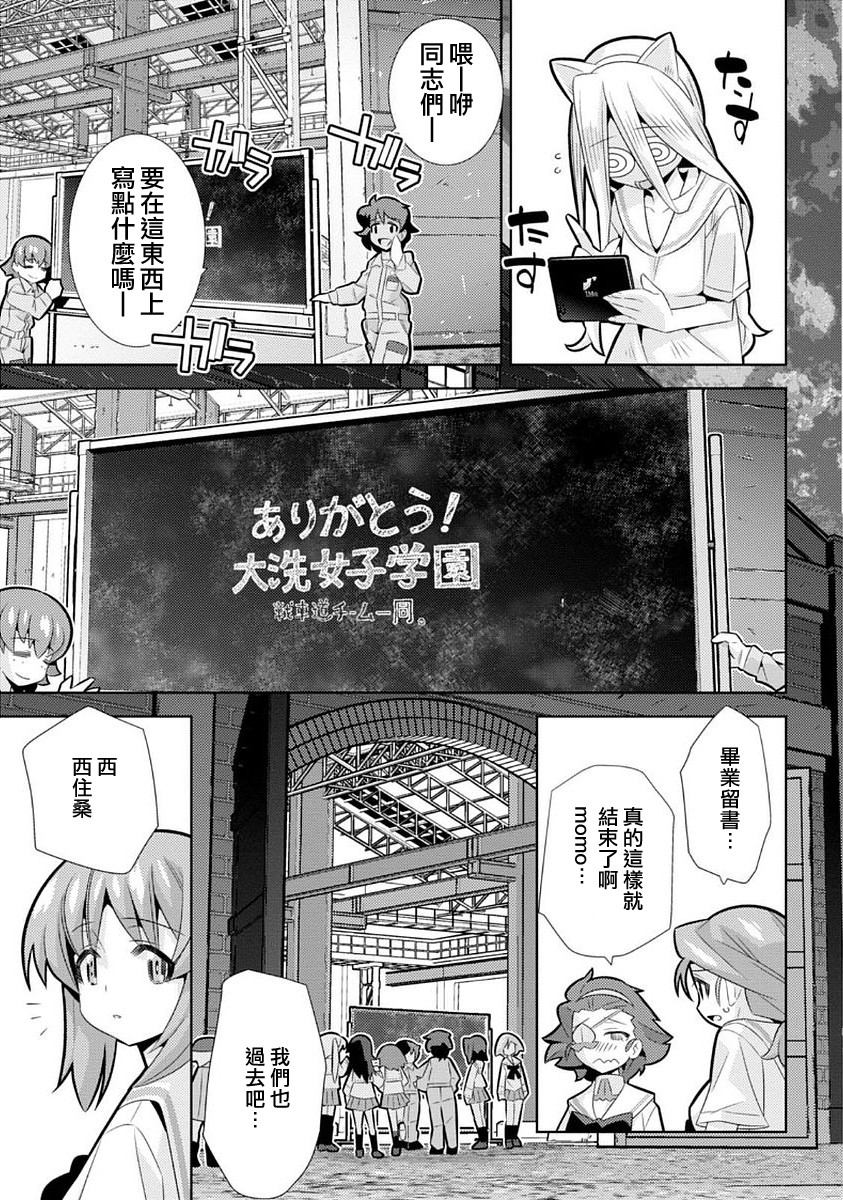 少女与战车剧场版variante韩漫全集-第07话无删减无遮挡章节图片 