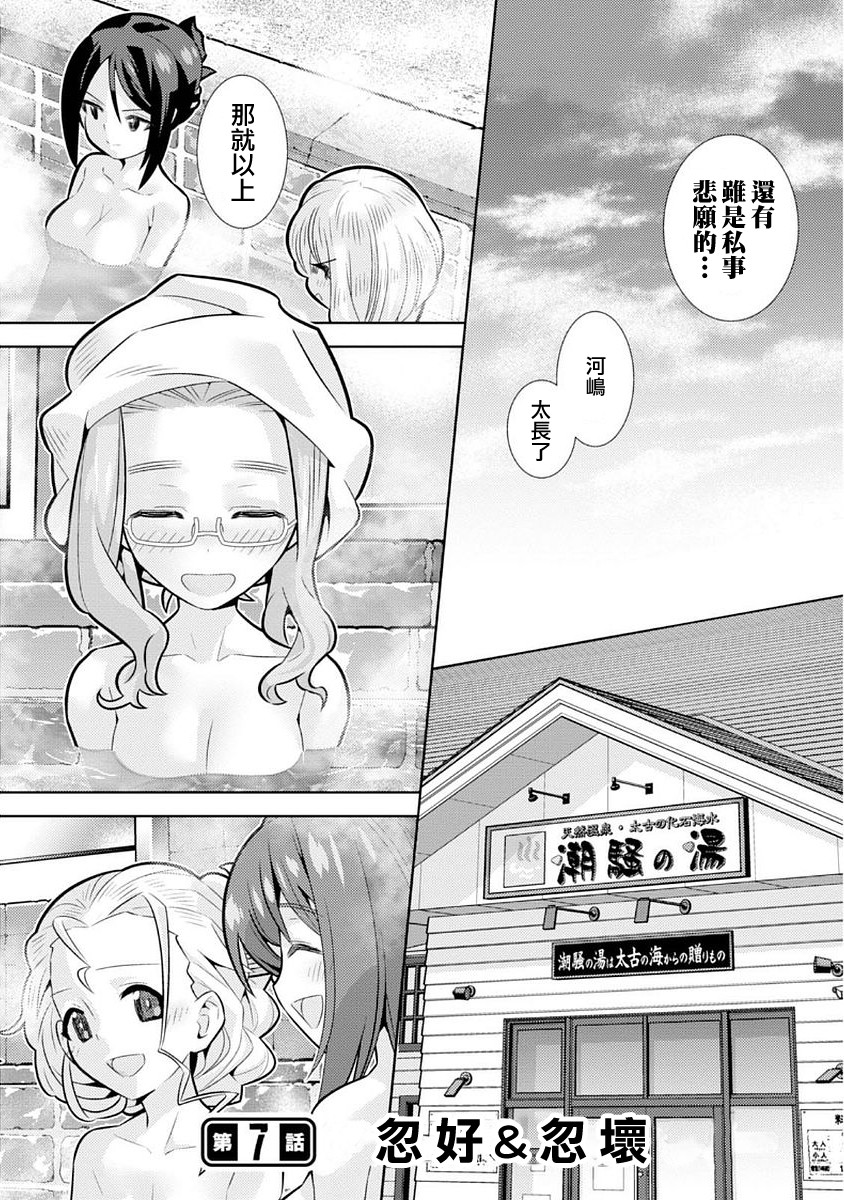 少女与战车剧场版variante韩漫全集-第07话无删减无遮挡章节图片 