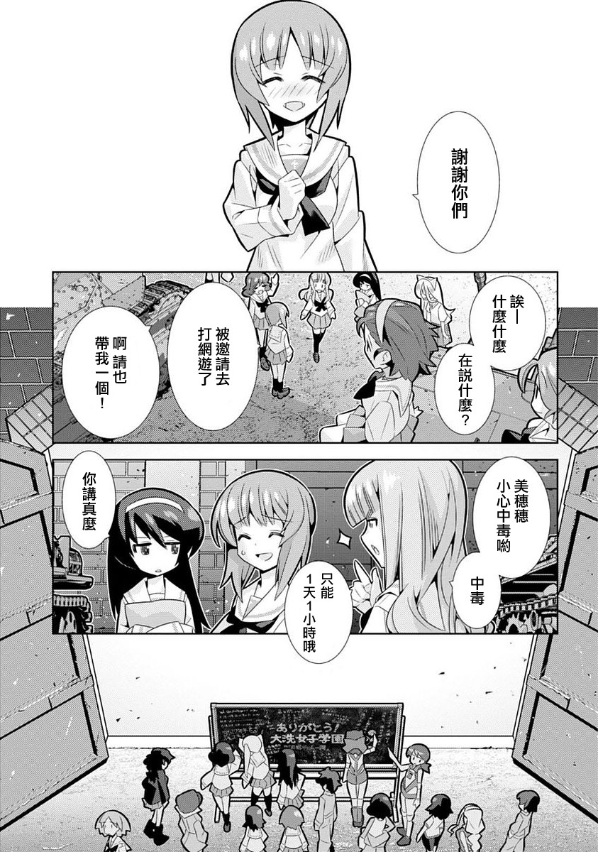 少女与战车剧场版variante韩漫全集-第07话无删减无遮挡章节图片 