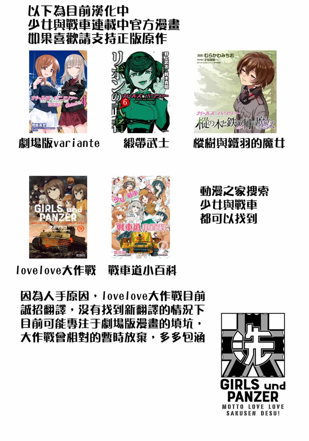 少女与战车剧场版variante韩漫全集-第07话无删减无遮挡章节图片 