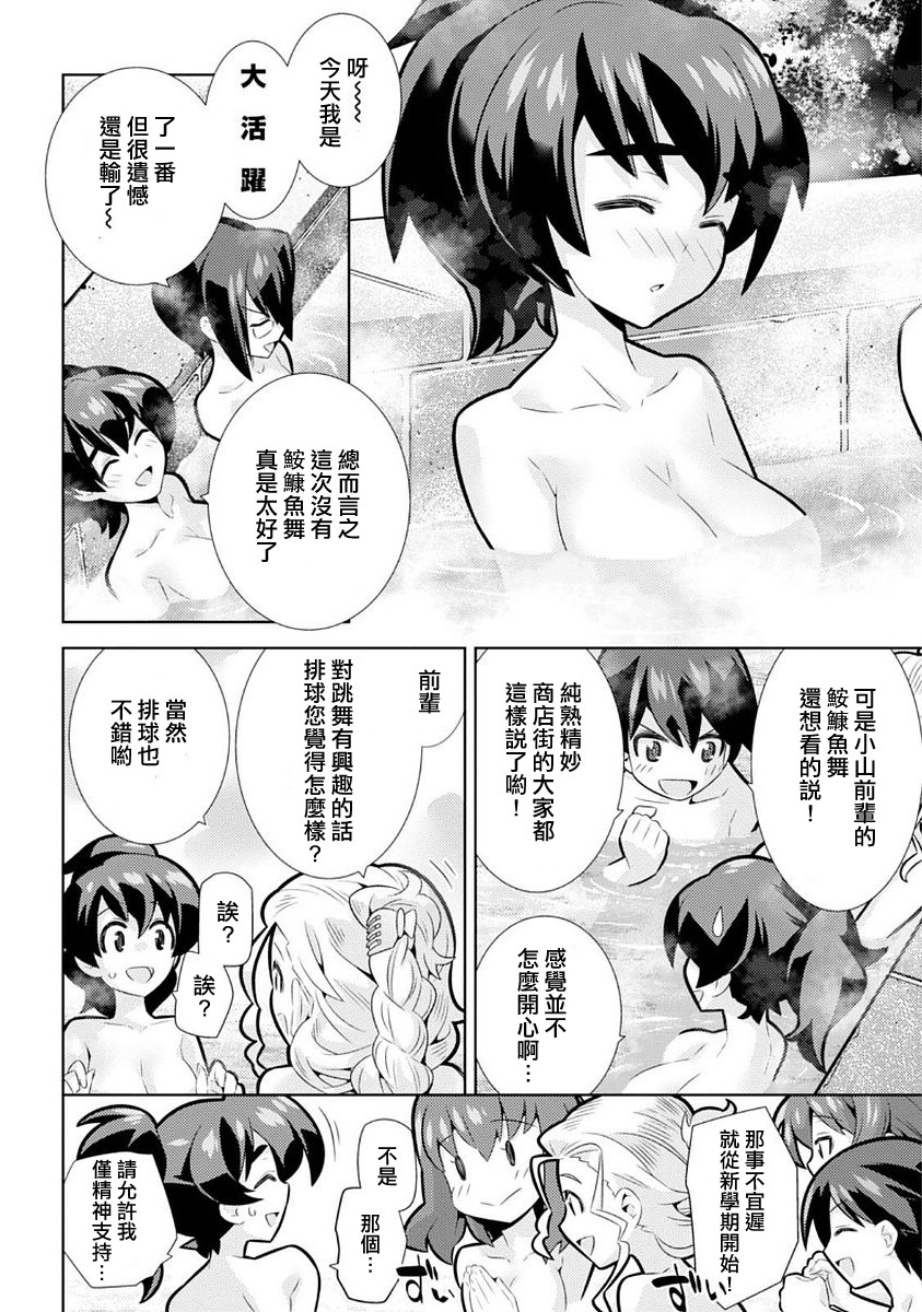 少女与战车剧场版variante韩漫全集-第07话无删减无遮挡章节图片 