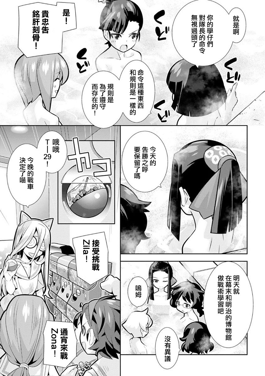 少女与战车剧场版variante韩漫全集-第07话无删减无遮挡章节图片 