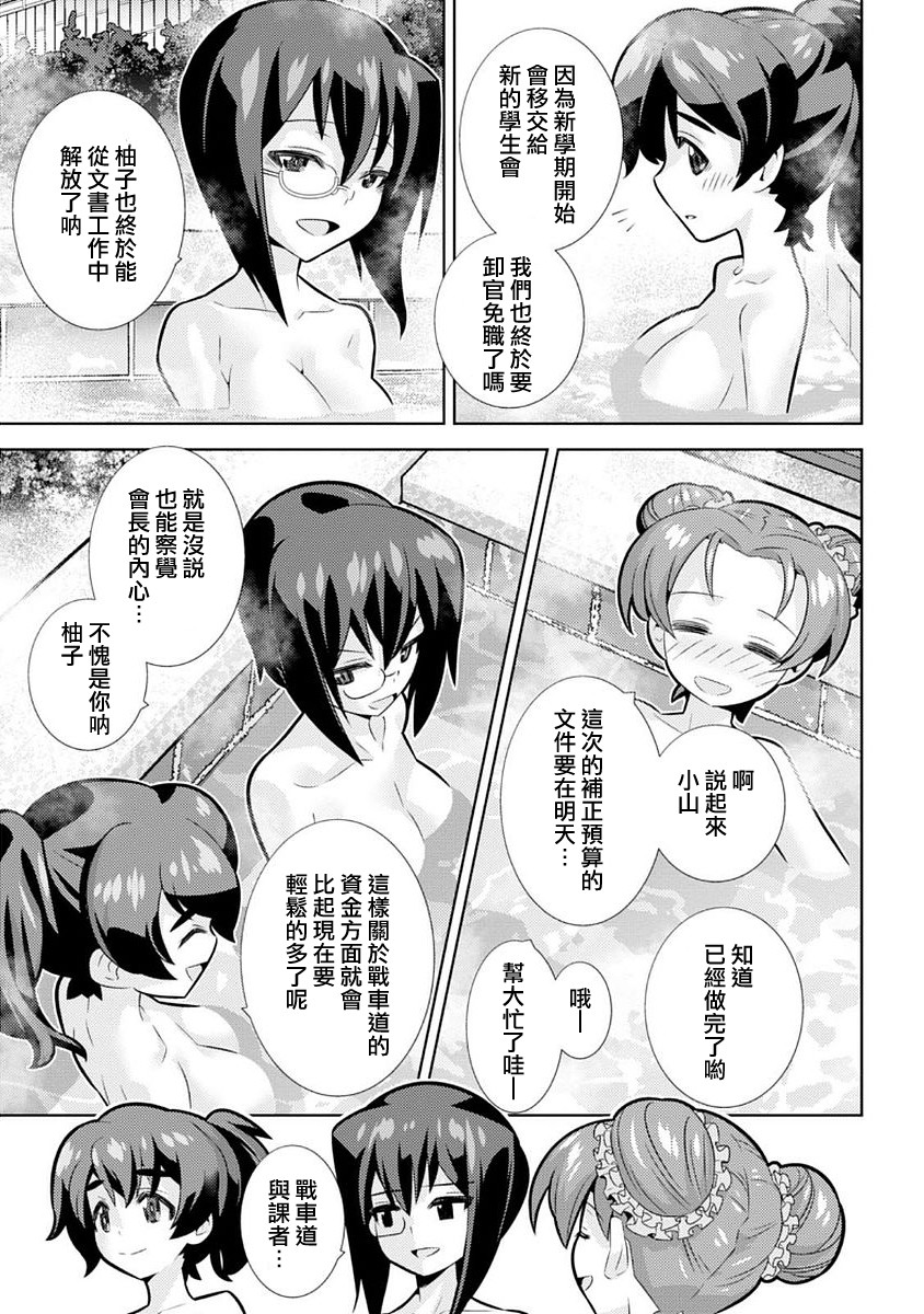 少女与战车剧场版variante韩漫全集-第07话无删减无遮挡章节图片 