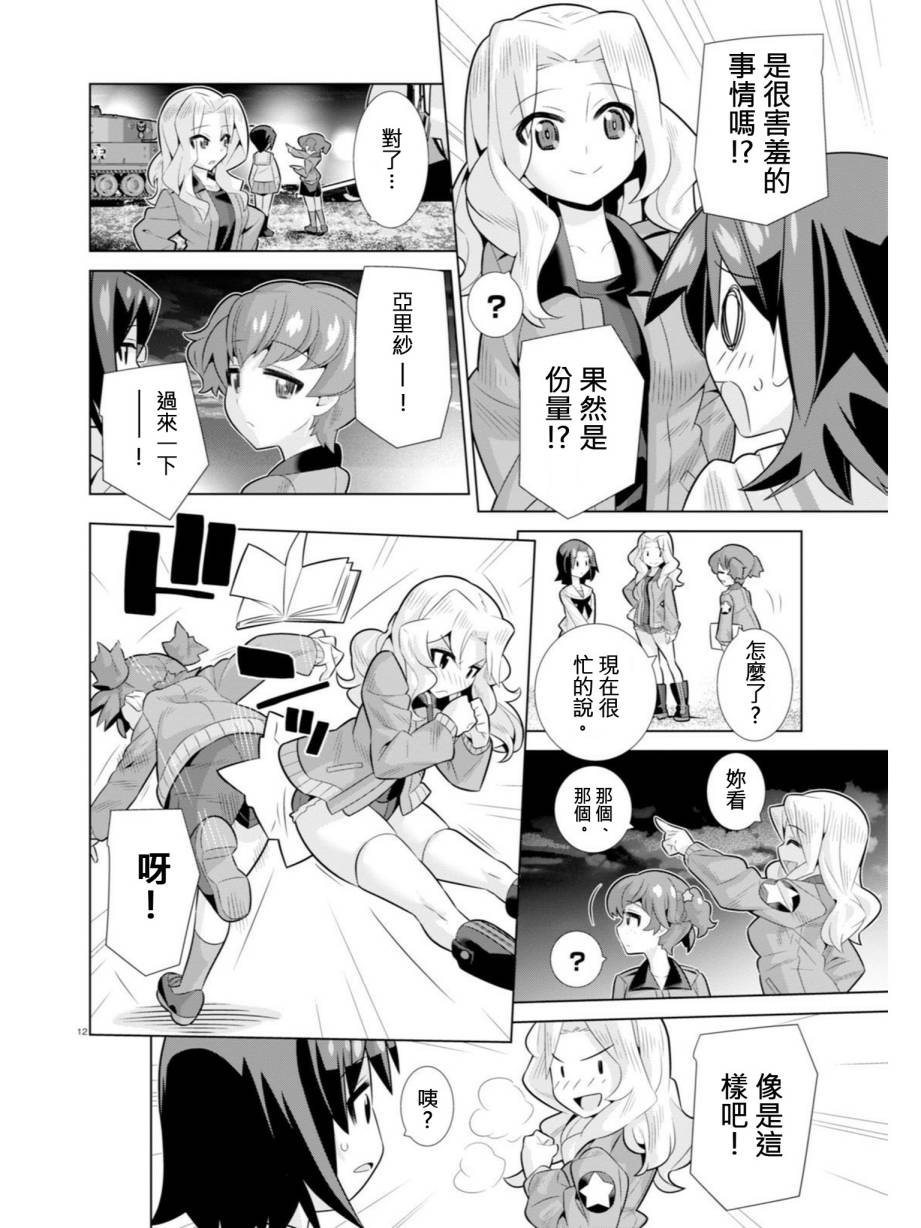 少女与战车剧场版variante韩漫全集-第08话无删减无遮挡章节图片 