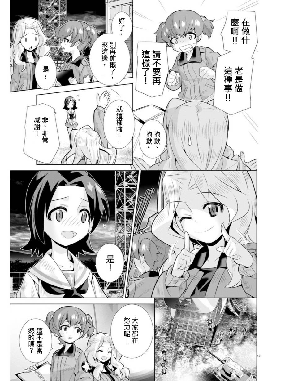 少女与战车剧场版variante韩漫全集-第08话无删减无遮挡章节图片 