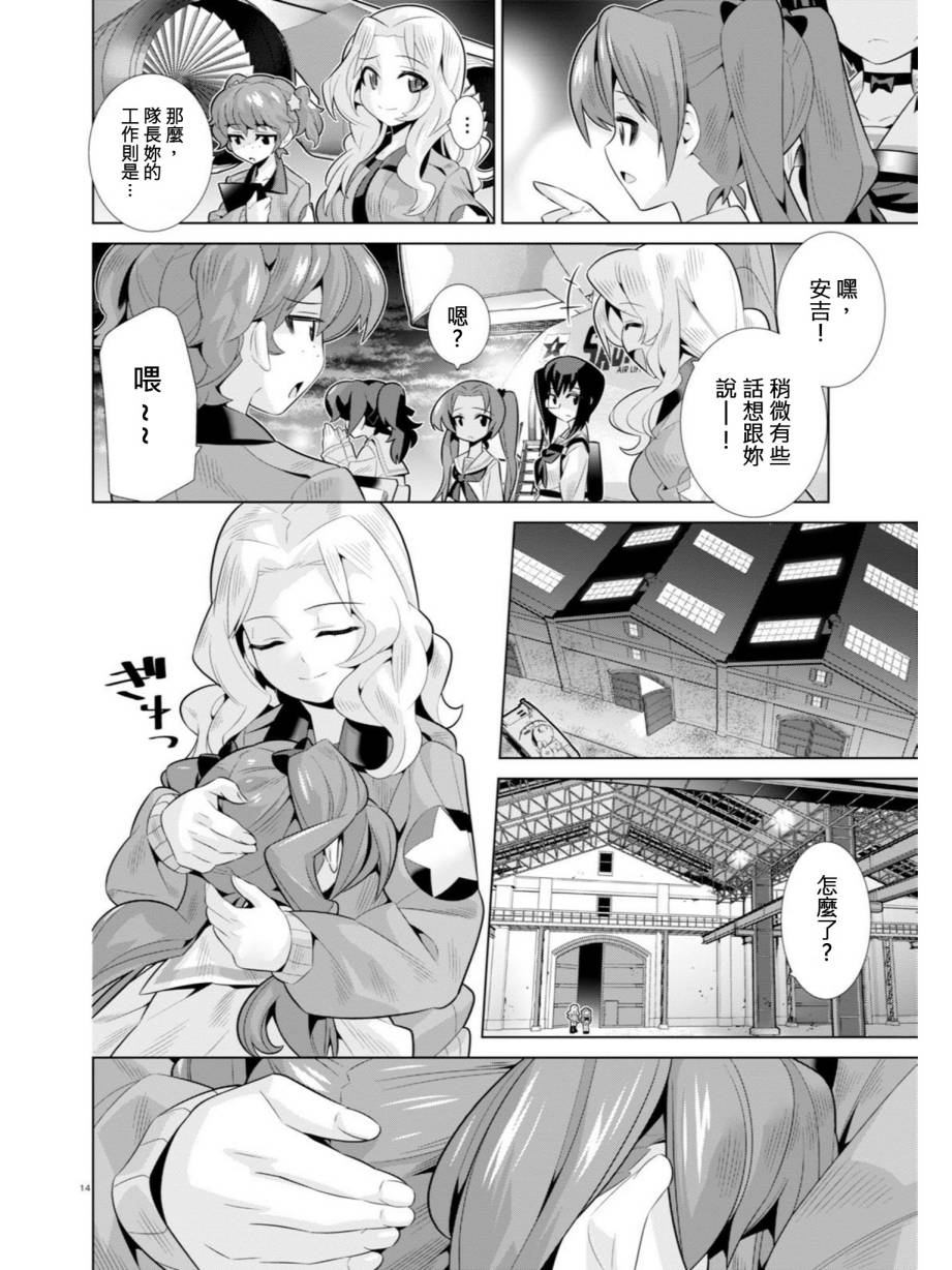 少女与战车剧场版variante韩漫全集-第08话无删减无遮挡章节图片 