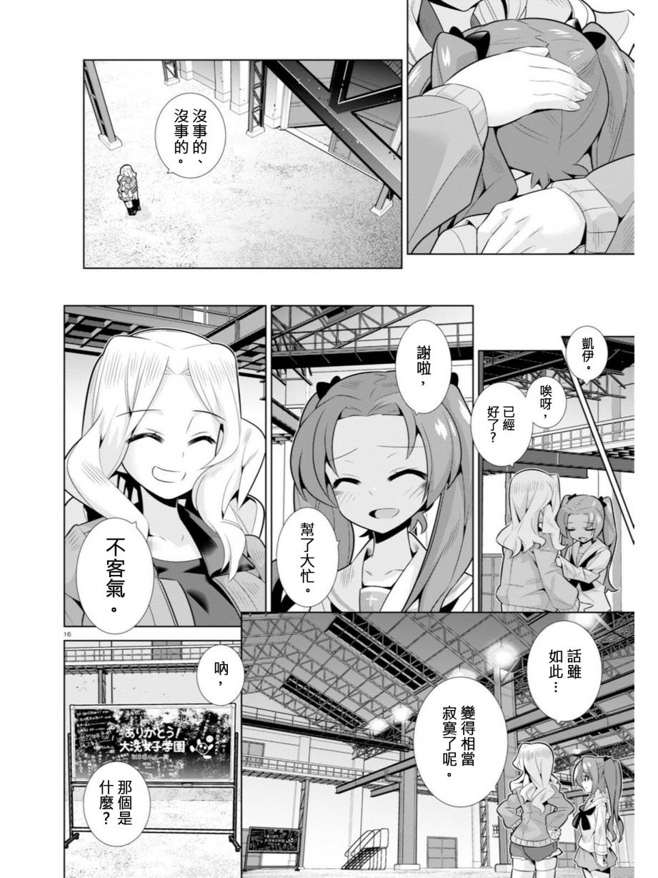 少女与战车剧场版variante韩漫全集-第08话无删减无遮挡章节图片 