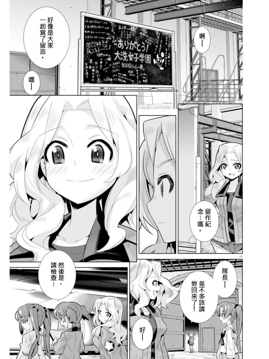 少女与战车剧场版variante韩漫全集-第08话无删减无遮挡章节图片 